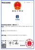 中国 Changzhou Five Herd Weighing Equipment Co., Ltd. 認証